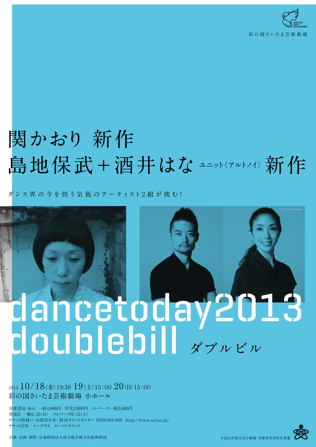 彩の国さいたま芸術劇場 dancetoday2013
